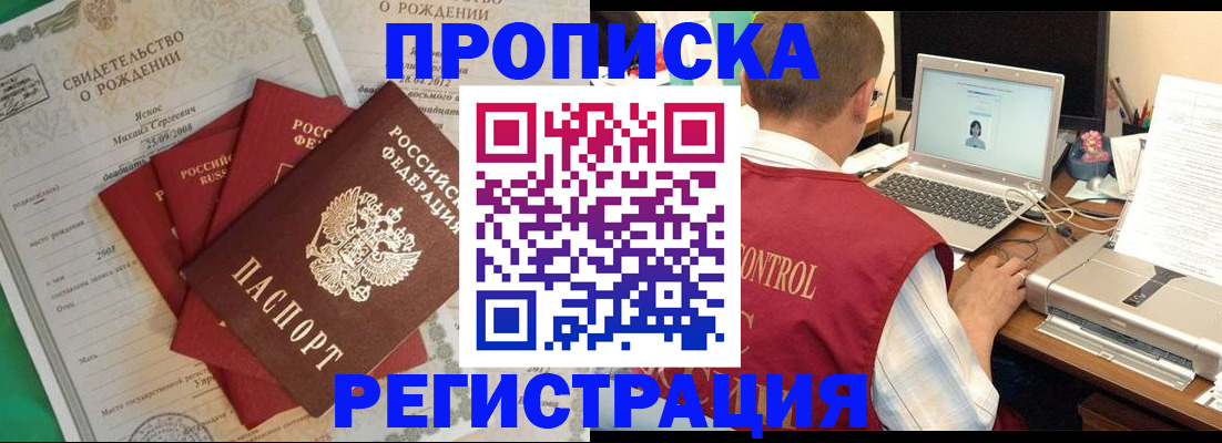 прописка для военкомата в Родниках