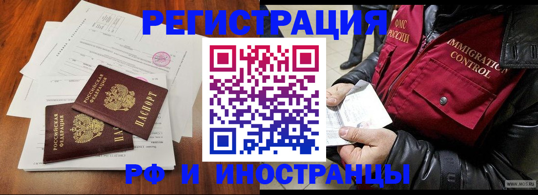 прописка иностранных граждан в Родниках